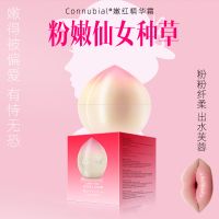 (护理保健)Connubial桃子嫩红精华霜 新品
